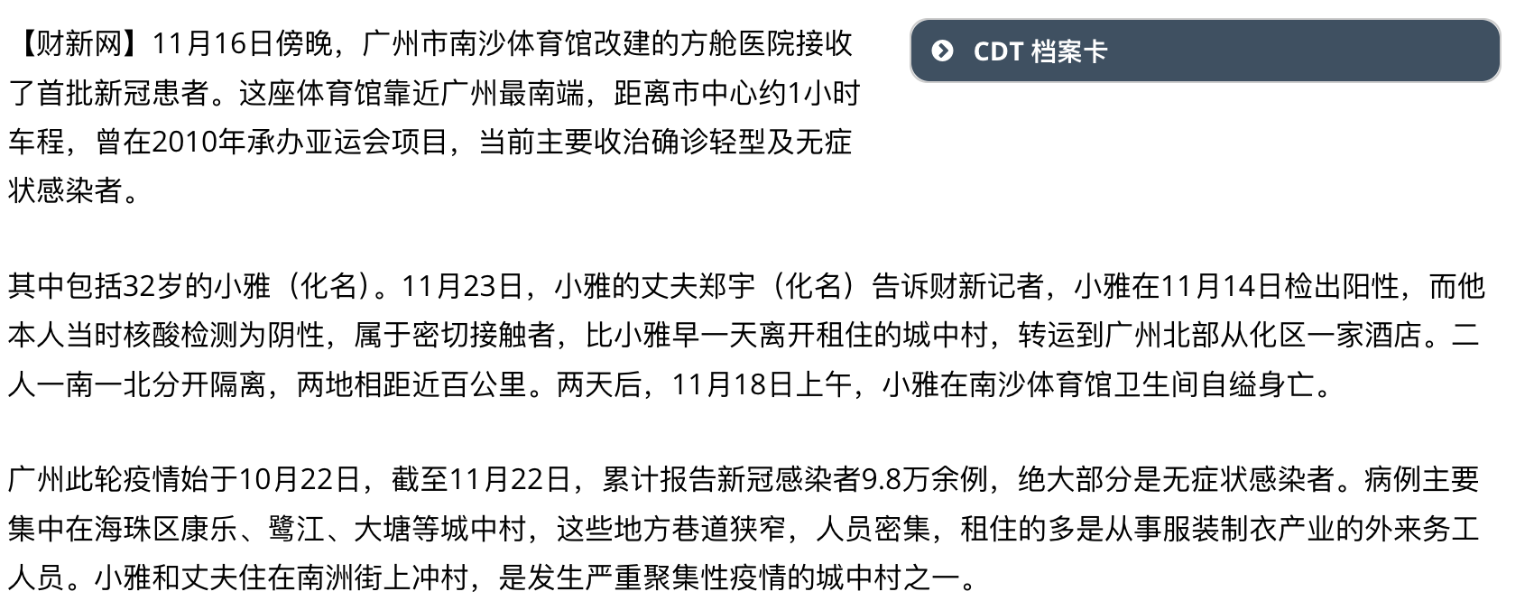 动态清零解封的前夕，南沙方舱医院的一名女生轻生身亡。