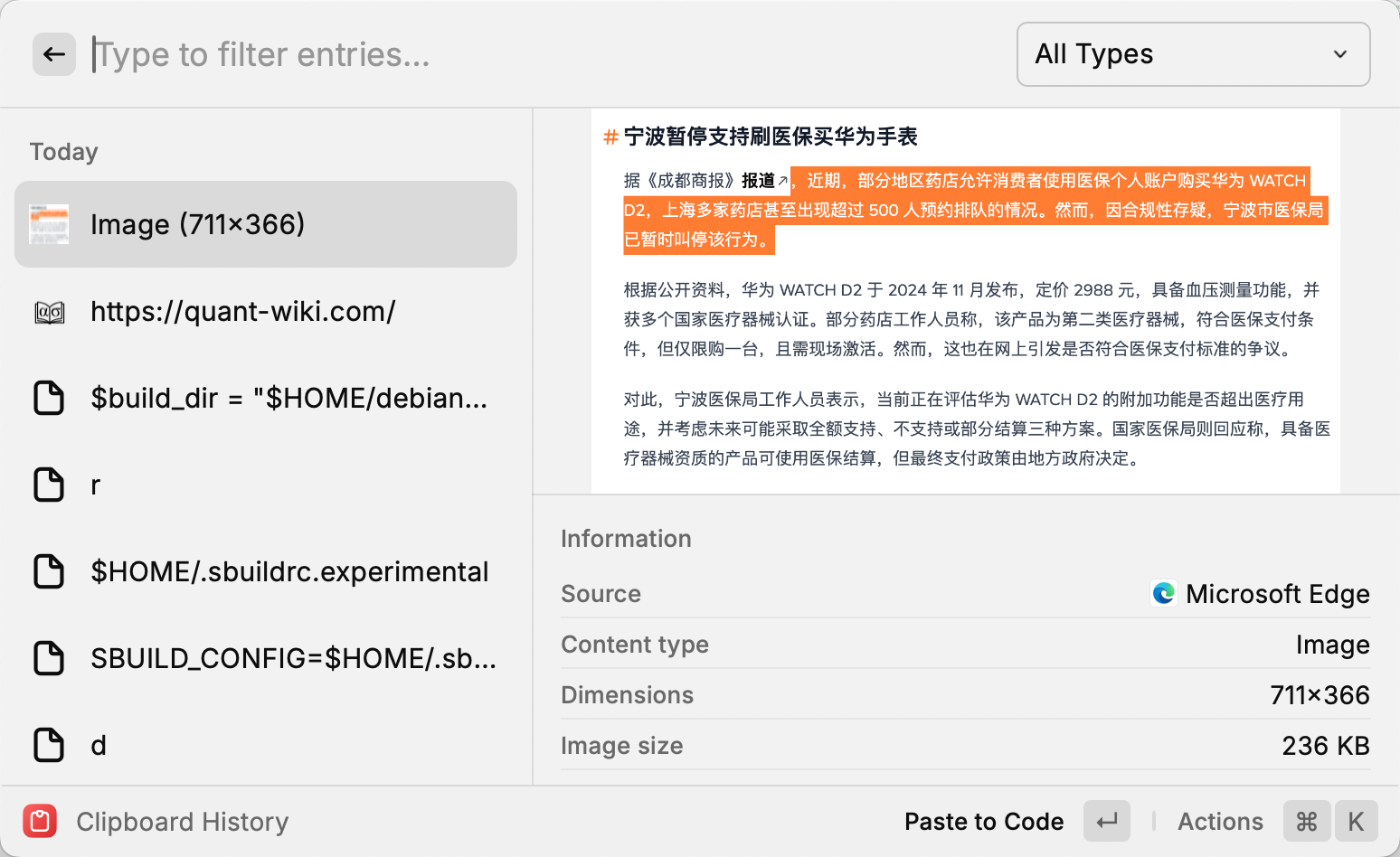 Raycast 提供的 Clipboard History 功能